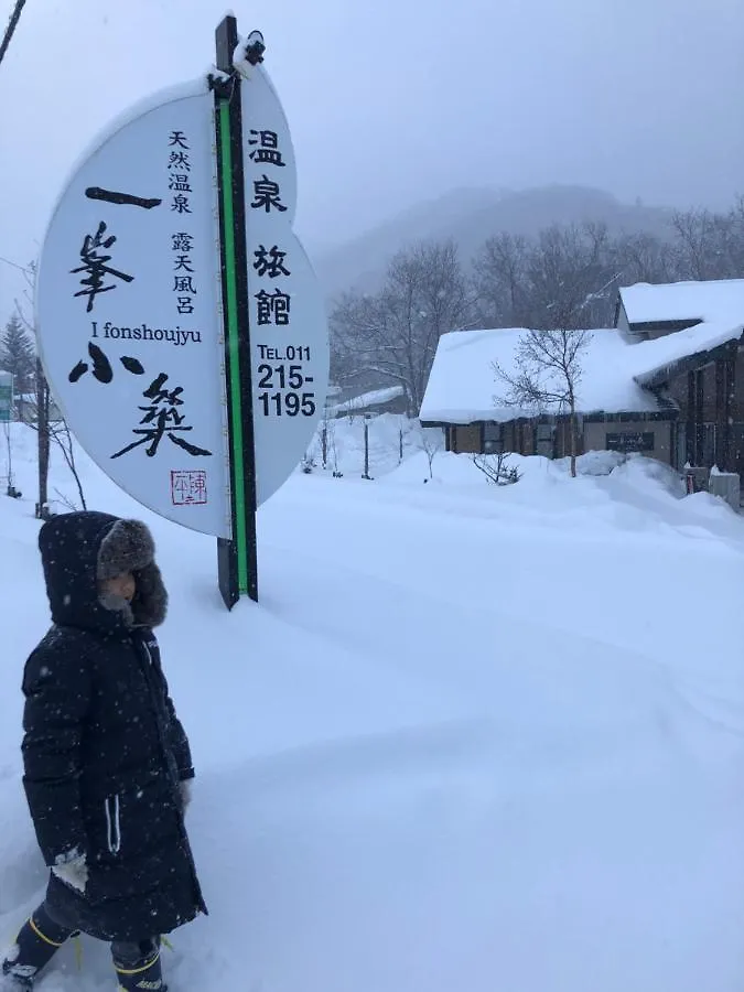 Рёкан Yi Feng Xiao Zhu Hot Spring Inn Саппоро
